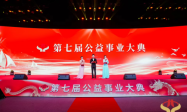 第七届公益事业大典在北京成功举行 —刘淑丽受邀出席本届盛典
