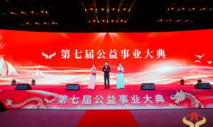 第七届公益事业大典在北京成功举行 —刘淑丽受邀出席本届盛典